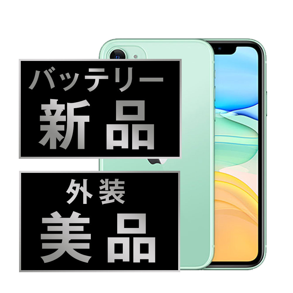 バッテリー100% iPhone11 64GB グリーン Aランク 美品 SIMフリー