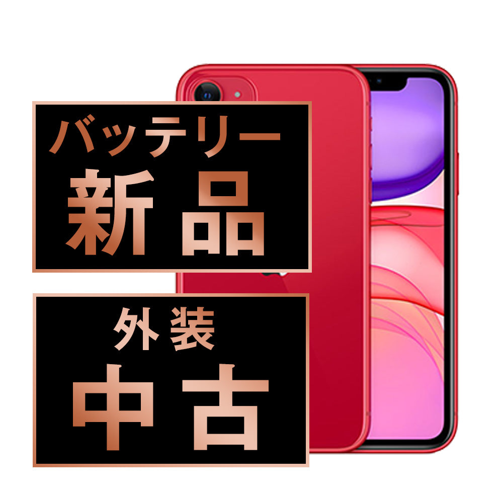 バッテリー100% iPhone11 64GB RED Cランク SIMフリー