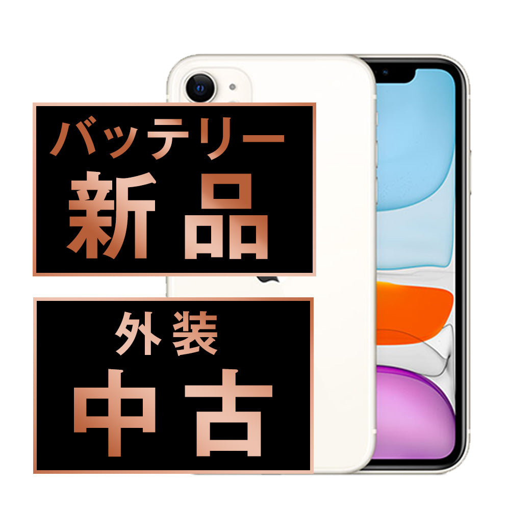 バッテリー100% iPhone11 128GB ホワイト Cランク SIMフリー