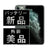 バッテリー100% iPhone11 Pro Max 256GB ミッドナイトグリーン Aランク 美品 SIMフリー