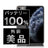 バッテリー100% iPhone11 Pro 256GB スペースグレイ Aランク 美品 SIMフリー