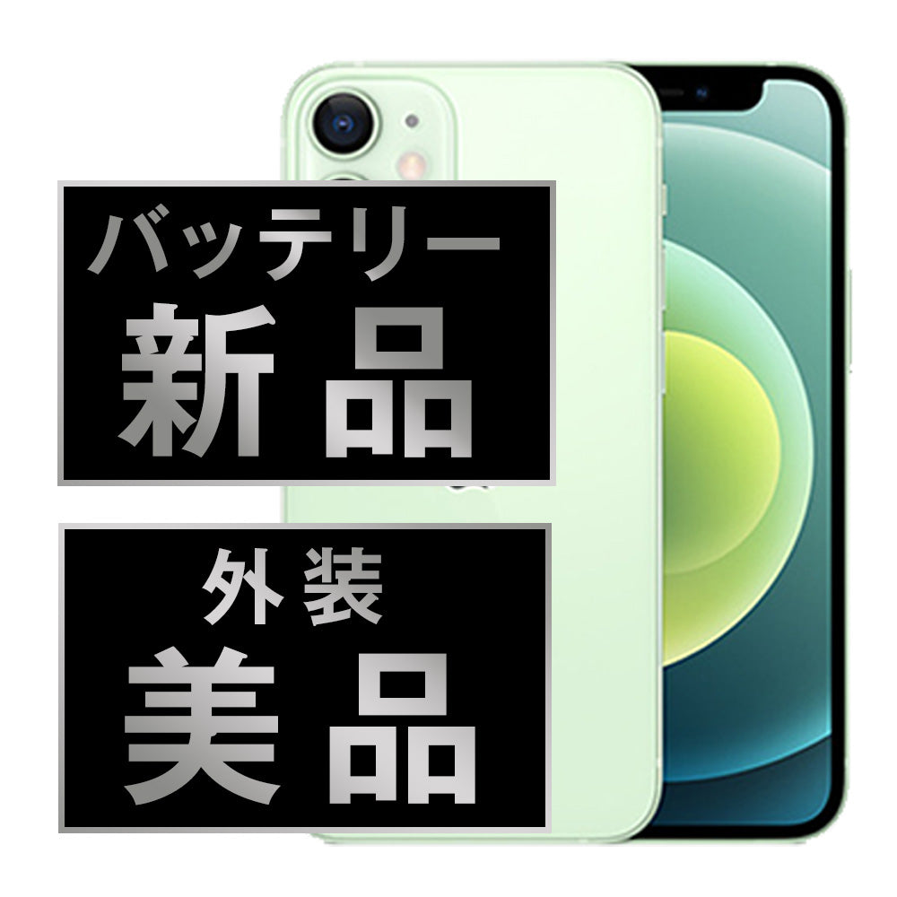 バッテリー100% iPhone12 mini 128GB グリーン Aランク 美品 SIMフリー
