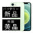 バッテリー100% iPhone12 mini 128GB グリーン Aランク 美品 SIMフリー