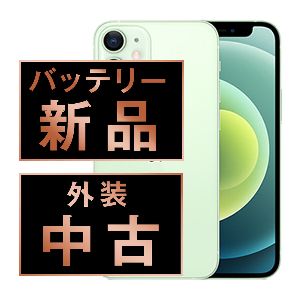 バッテリー100% iPhone12 mini 128GB グリーン Bランク SIMフリー