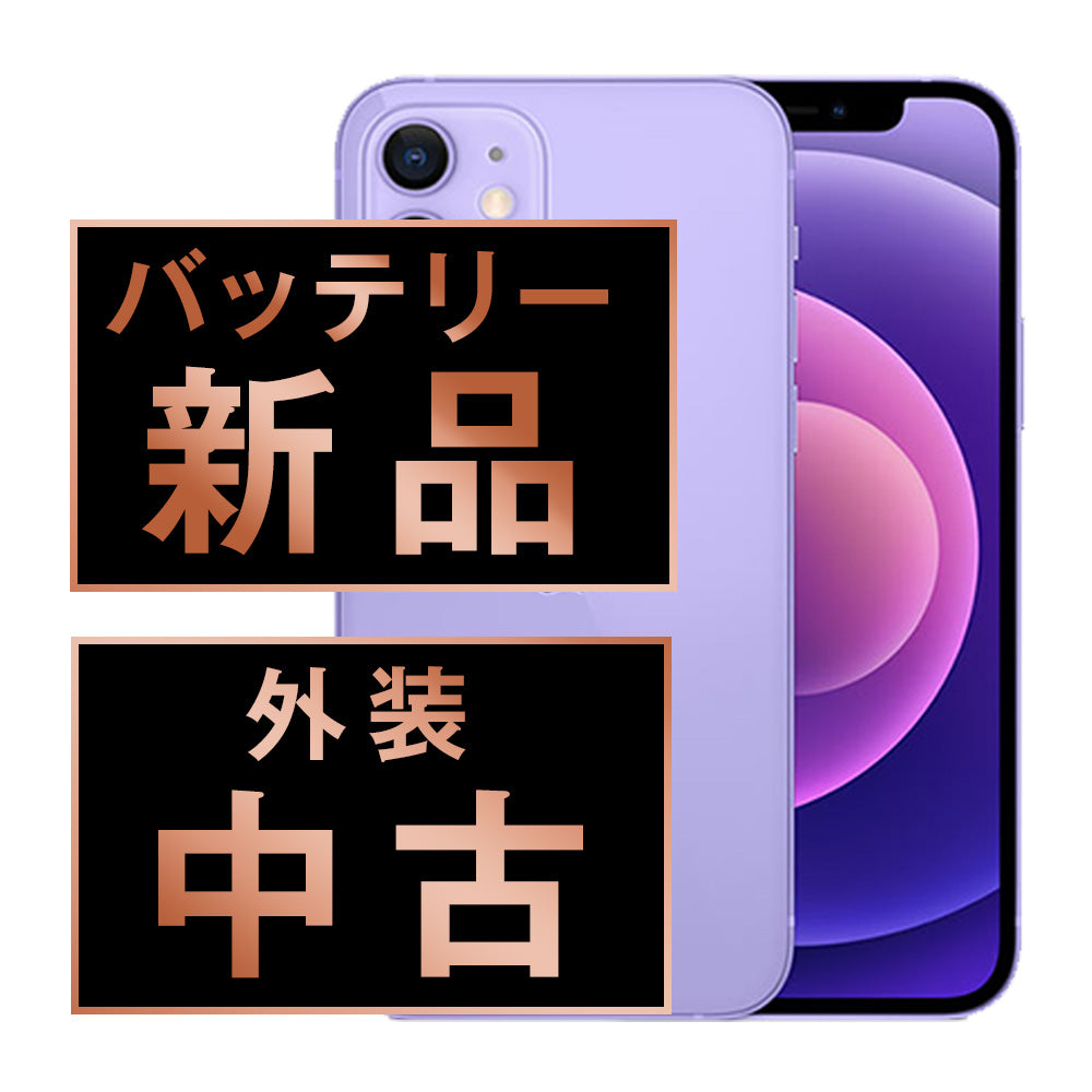 バッテリー100% iPhone12 mini 256GB パープル Bランク SIMフリー