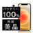 バッテリー100% iPhone12 64GB ホワイト Aランク 美品 SIMフリー