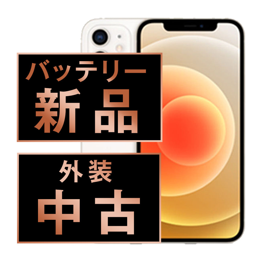 バッテリー100% iPhone12 64GB ホワイト Bランク ソフトバンク