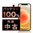 バッテリー100% iPhone12 64GB ホワイト Cランク SIMフリー