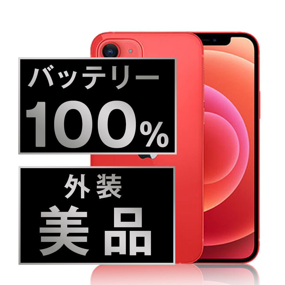 バッテリー100% iPhone12 64GB RED Aランク 美品 SIMフリー