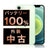 バッテリー100% iPhone12 64GB グリーン Bランク SIMフリー