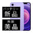 バッテリー100% iPhone12 64GB パープル Aランク 美品 SIMフリー