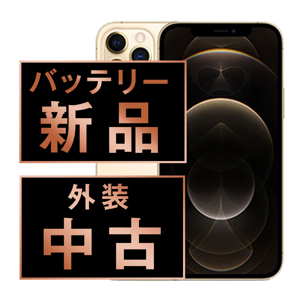 バッテリー100% iPhone12 Pro Max 128GB ゴールド Bランク SIMフリー