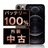 バッテリー100% iPhone12 Pro Max 256GB グラファイト Bランク SIMフリー