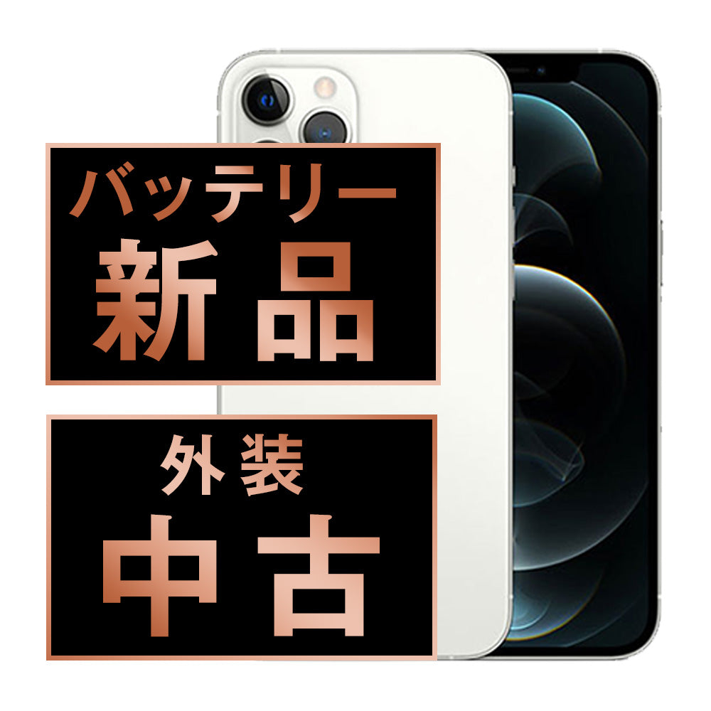 バッテリー100% iPhone12 Pro 128GB シルバー Cランク SIMフリー
