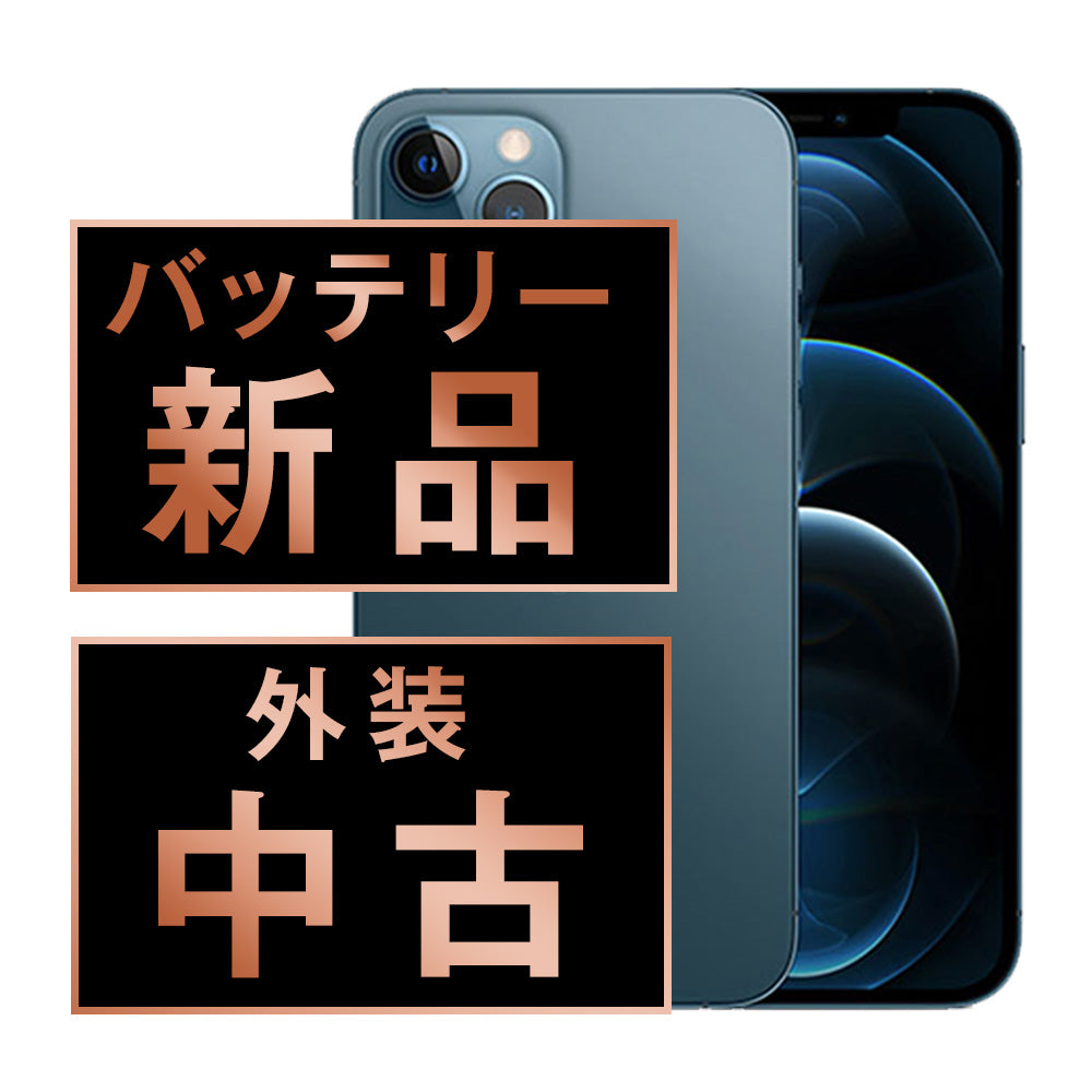 バッテリー100% iPhone12 Pro 128GB パシフィックブルー Bランク SIMフリー