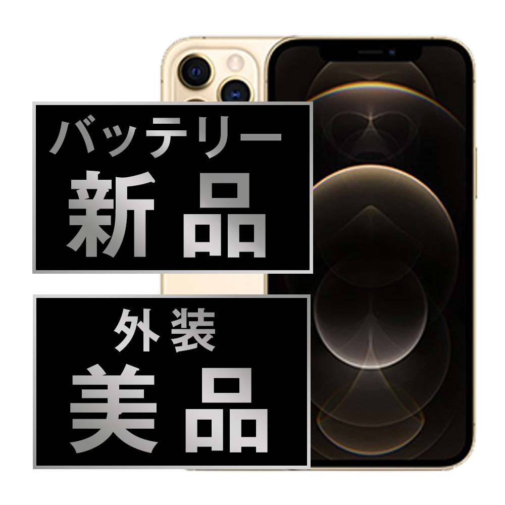 バッテリー100% iPhone12 Pro 512GB ゴールド Aランク 美品 SIMフリー
