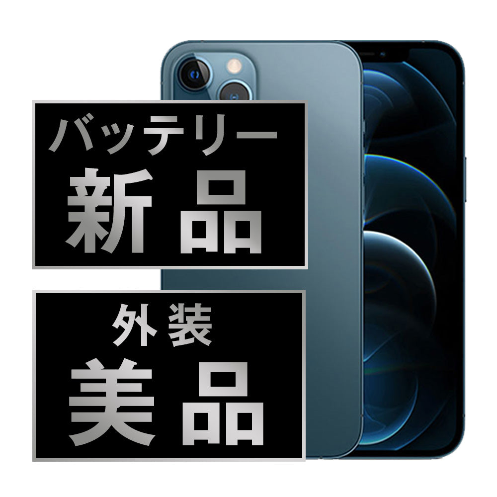 バッテリー100% iPhone12 Pro 512GB パシフィックブルー Aランク 美品 SIMフリー