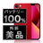 バッテリー100% iPhone13 mini 256GB RED Aランク 美品 SIMフリー