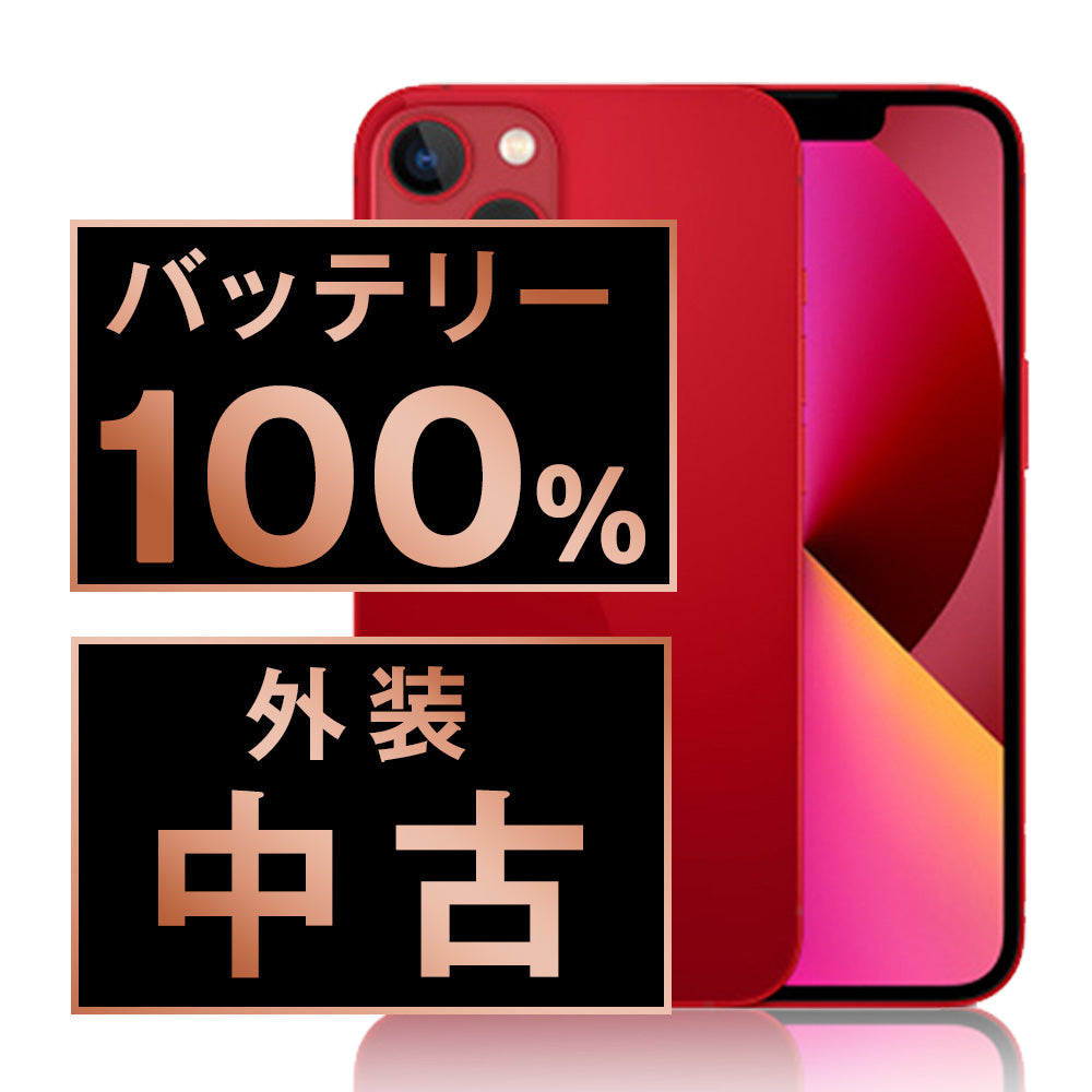 バッテリー100% iPhone13 mini 256GB RED Bランク SIMフリー