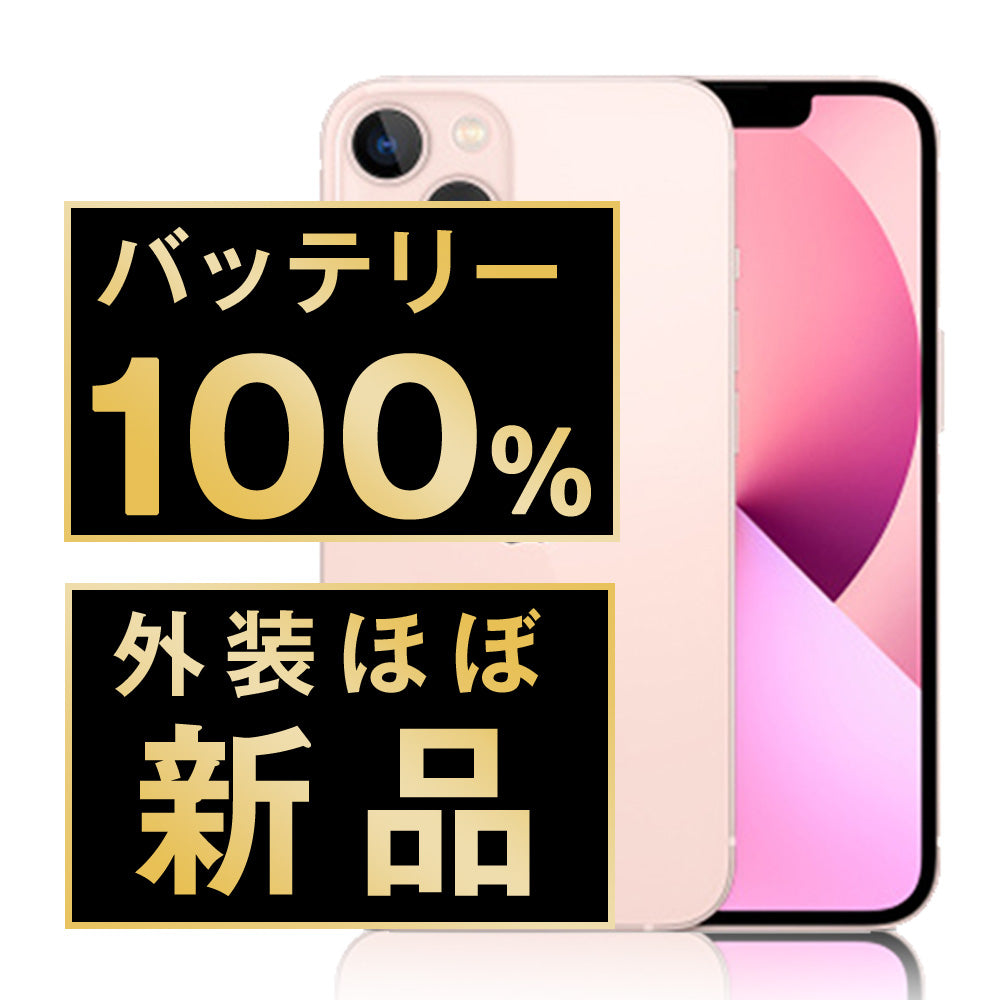 バッテリー100% iPhone13 mini 128GB ピンク A＋ランク ほぼ新品 SIMフリー