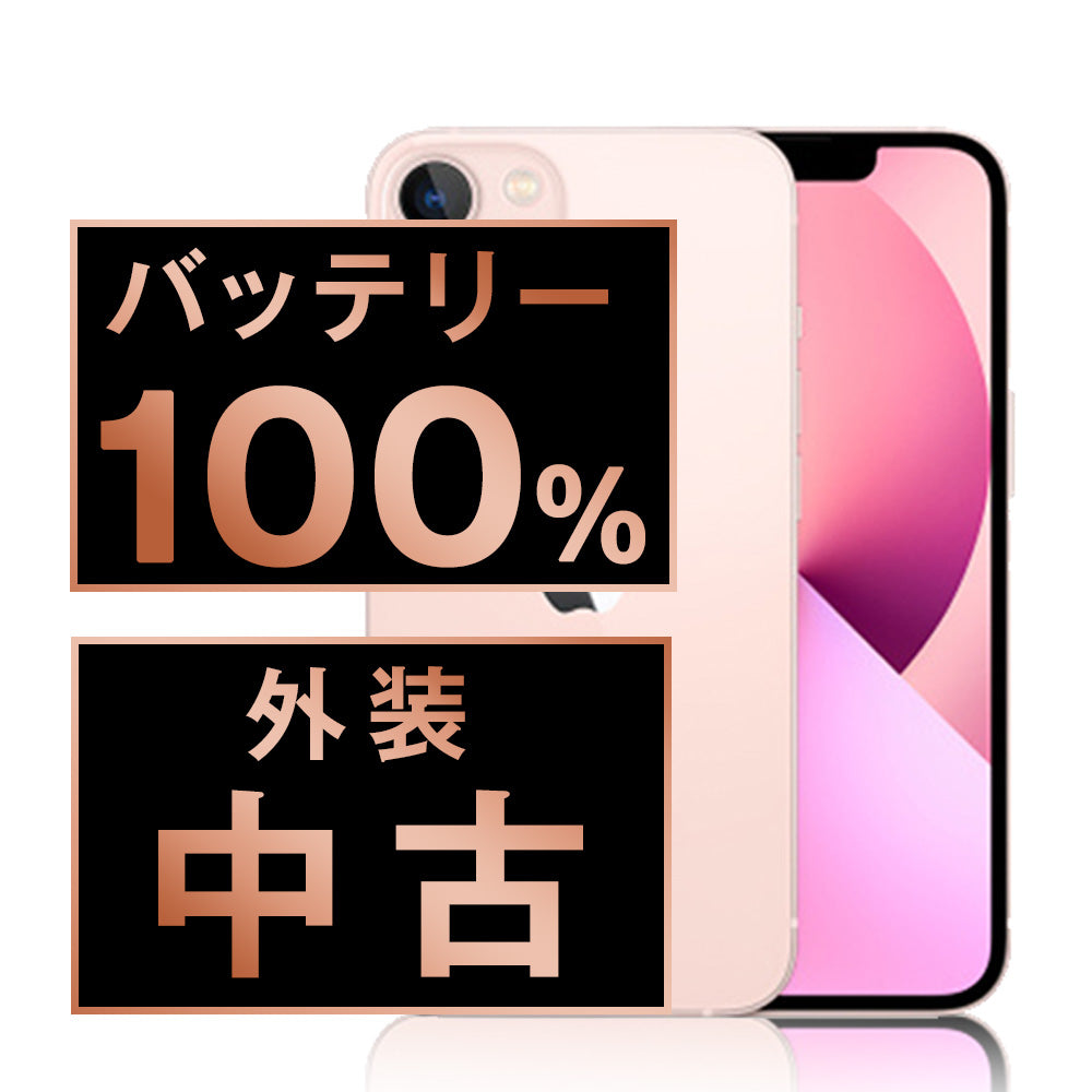 バッテリー100% iPhone13 mini 128GB ピンク Bランク SIMフリー