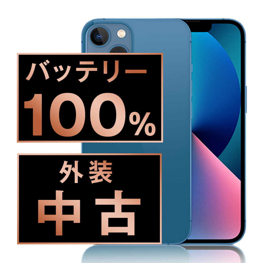 バッテリー100% iPhone13 mini 128GB ブルー Bランク SIMフリー