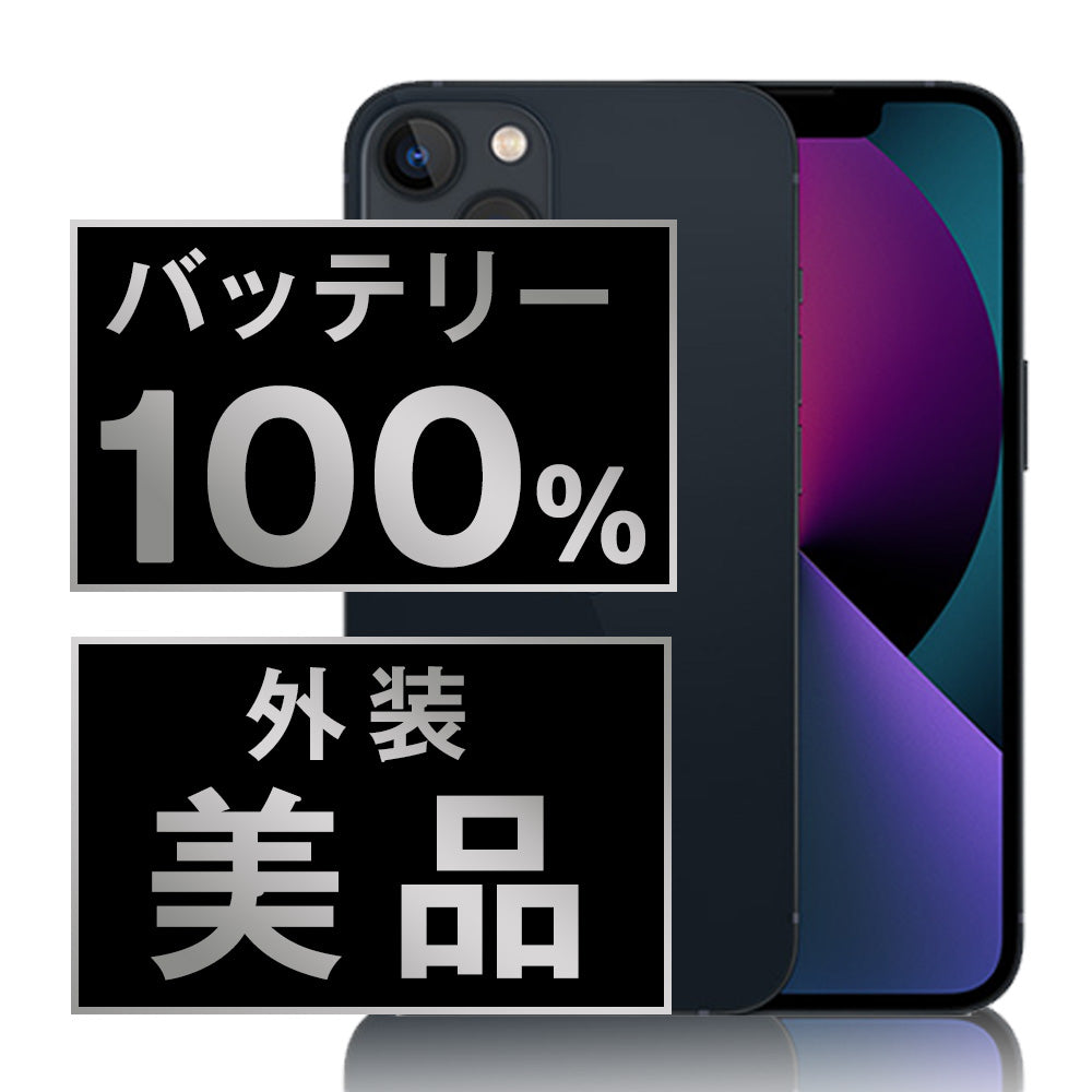 バッテリー100% iPhone13 mini 128GB ミッドナイト Aランク 美品 SIMフリー