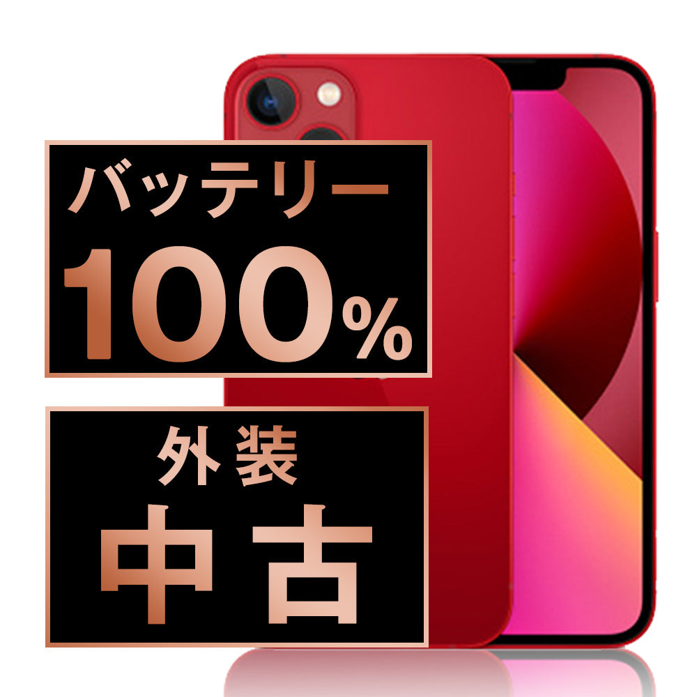バッテリー100% iPhone13 mini 128GB RED Bランク SIMフリー