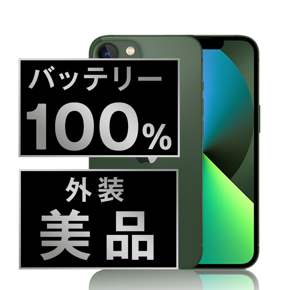 バッテリー100% iPhone13 mini 256GB グリーン Aランク 美品 SIMフリー