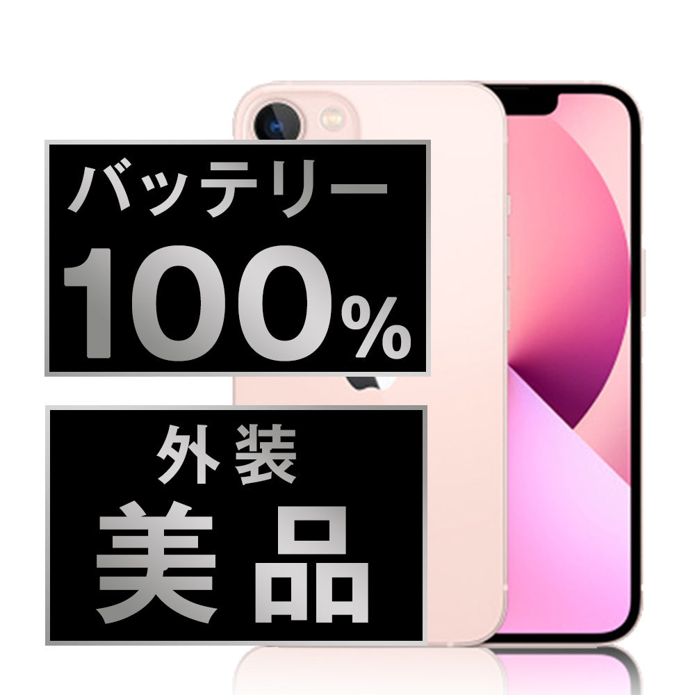 バッテリー100% iPhone13 512GB ピンク Aランク 美品 SIMフリー