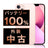 バッテリー100% iPhone13 256GB ピンク Bランク SIMフリー