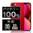 バッテリー100% iPhone13 256GB RED Aランク 美品 SIMフリー