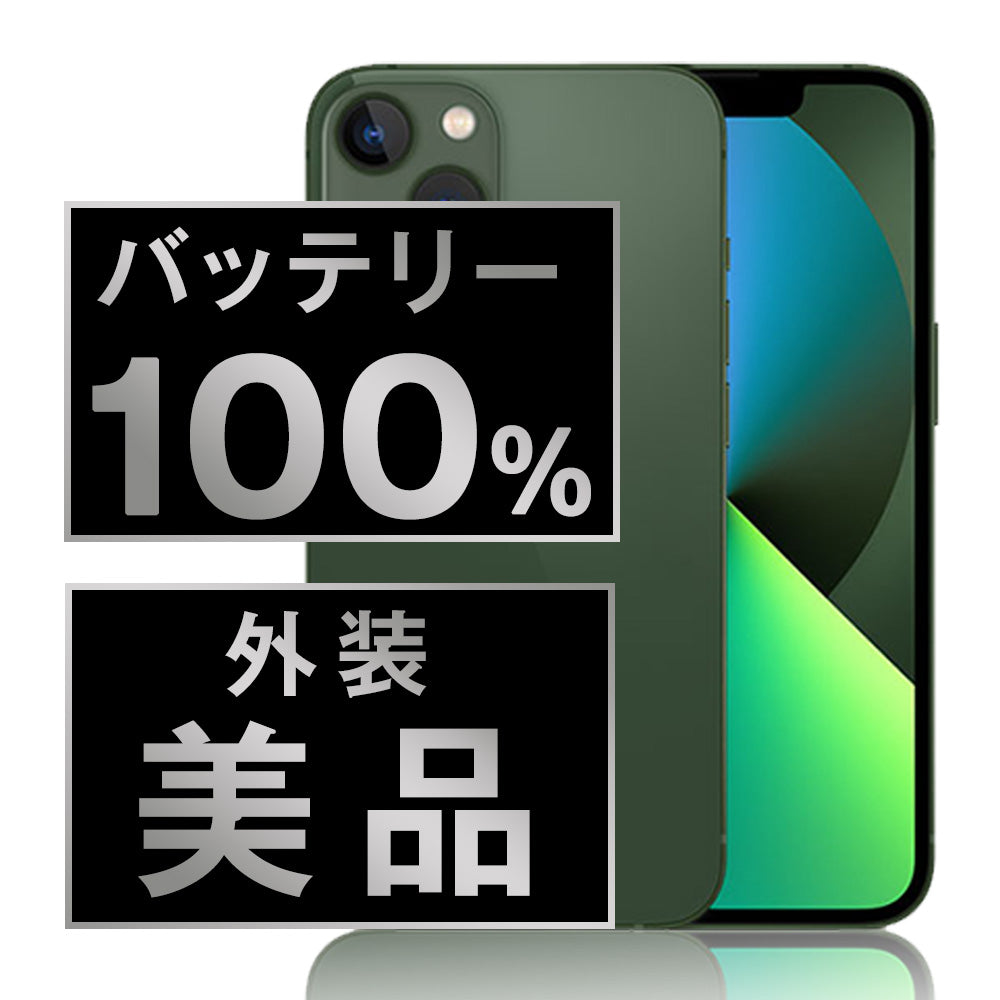 バッテリー100% iPhone13 256GB グリーン Aランク 美品 SIMフリー