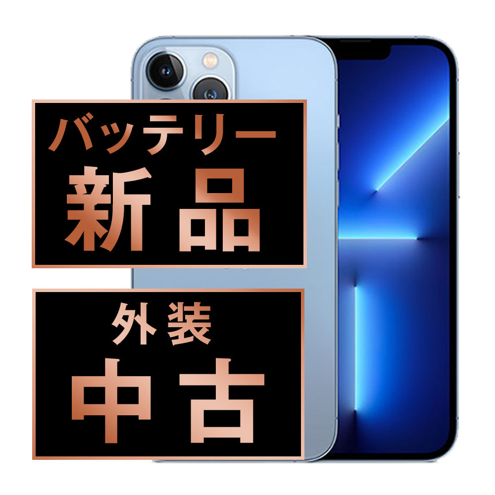 バッテリー100% iPhone13 Pro Max 256GB シエラブルー Bランク SIMフリー