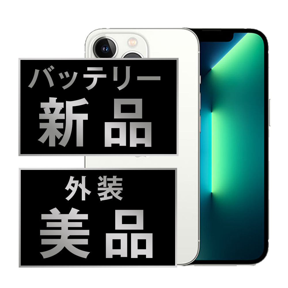 バッテリー100% iPhone13 Pro Max 128GB シルバー Aランク 美品 SIMフリー