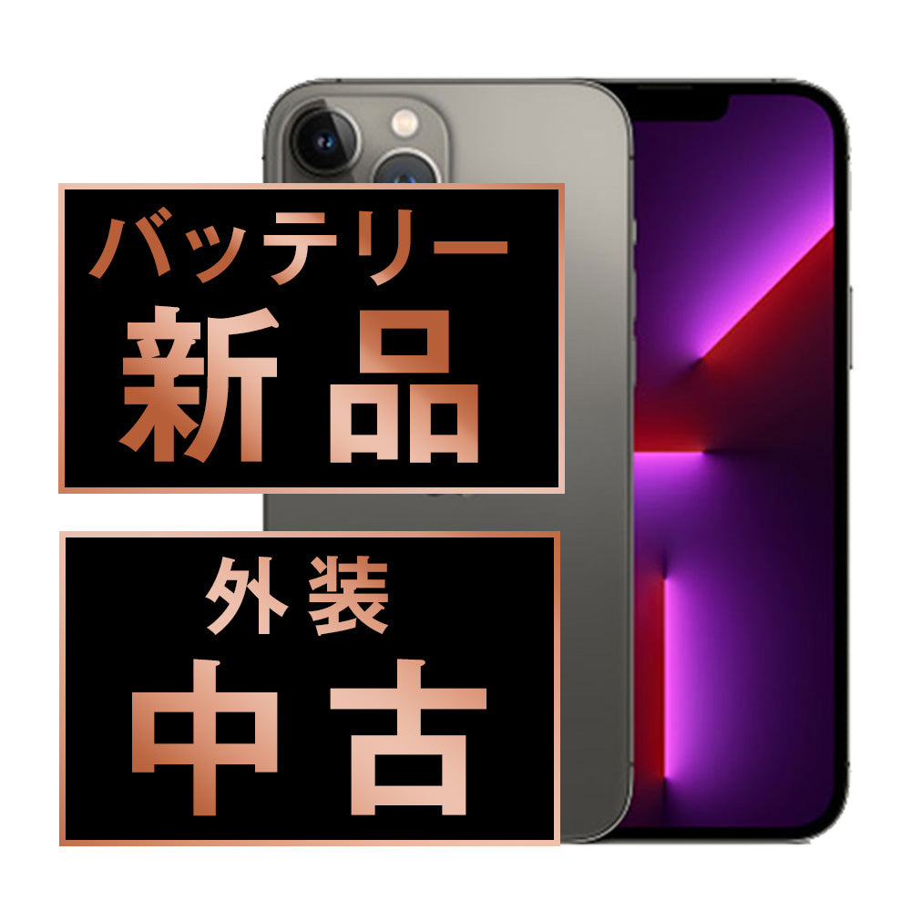バッテリー100% iPhone13 Pro Max 128GB グラファイト Bランク SIMフリー