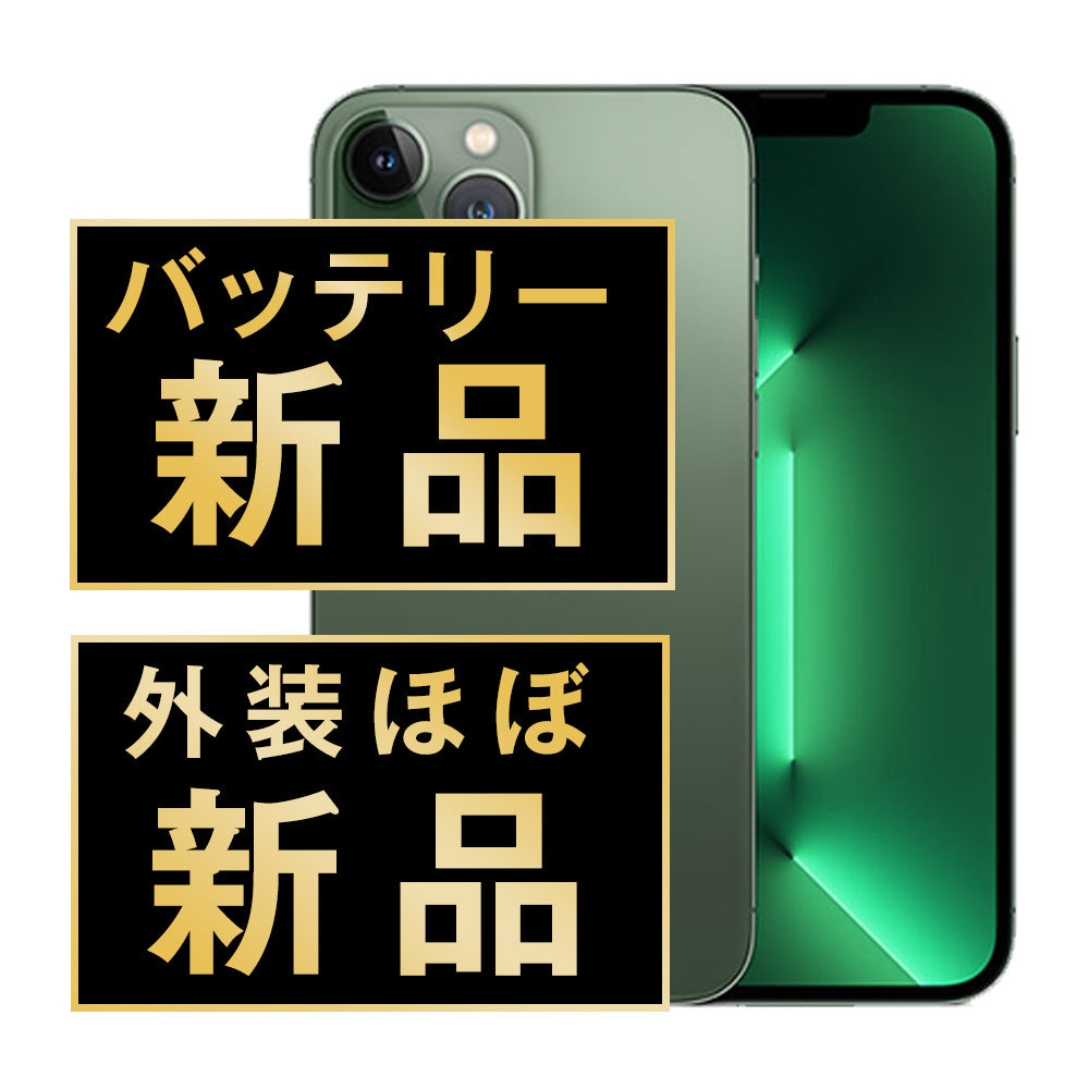 バッテリー100% iPhone13 Pro Max 256GB アルパイングリーン A＋ランク ほぼ新品 SIMフリー