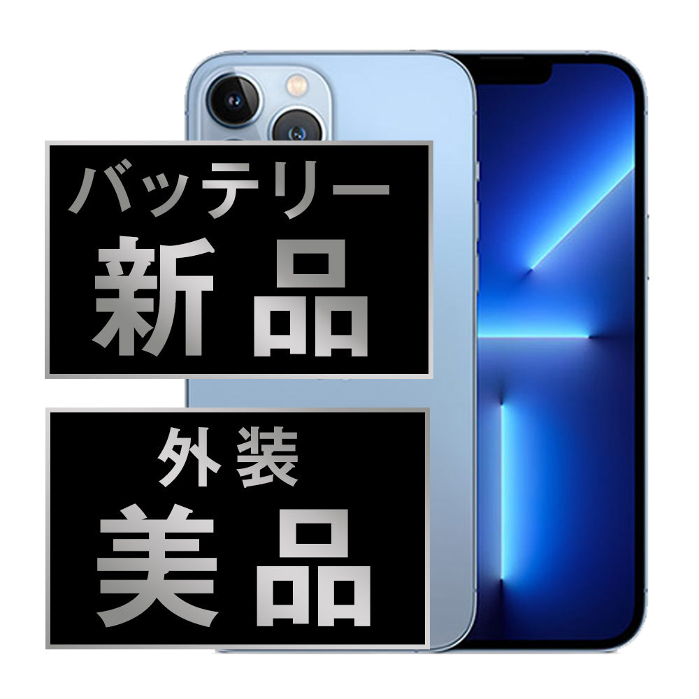 バッテリー100% iPhone13 Pro 512GB シエラブルー Aランク 美品 SIMフリー