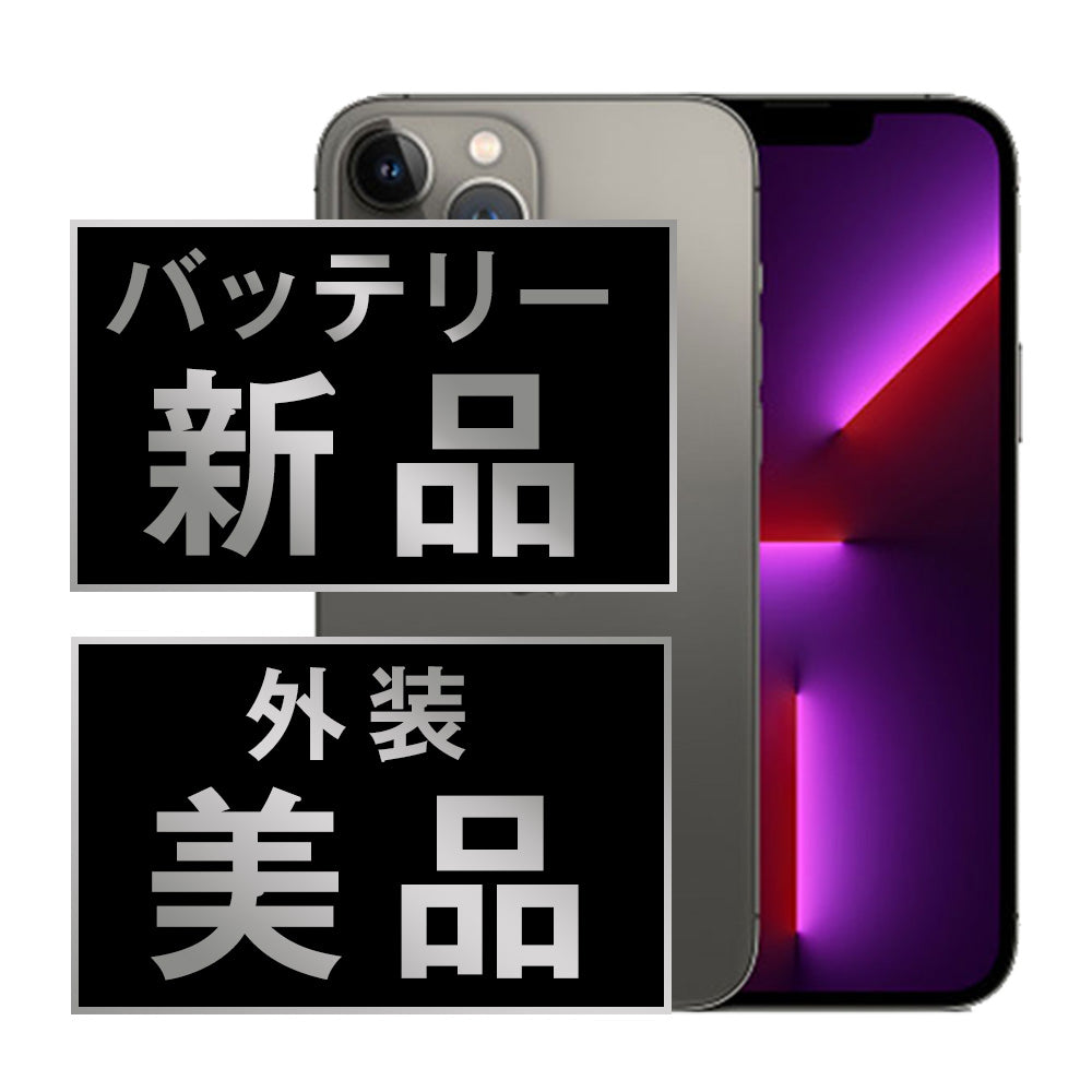 バッテリー100% iPhone13 Pro 256GB グラファイト Aランク 美品 SIMフリー