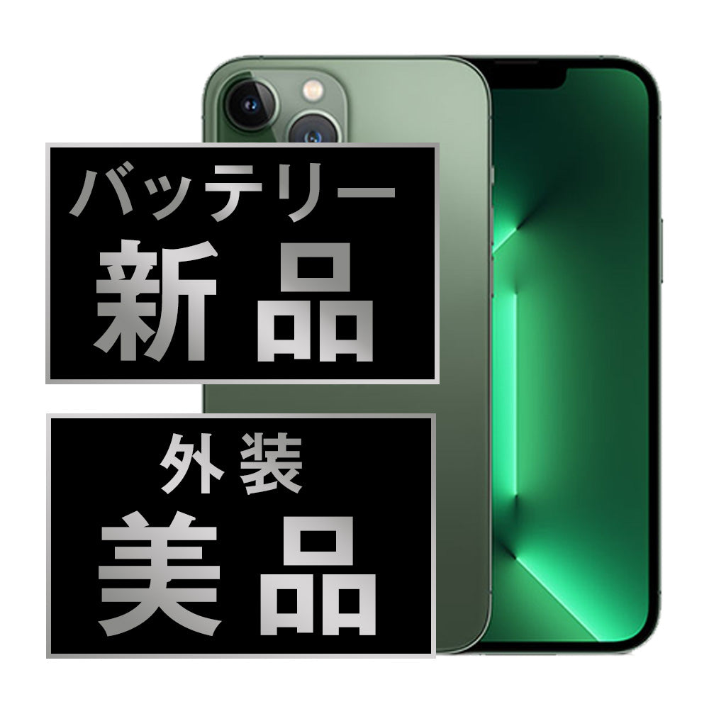 バッテリー100% iPhone13 Pro 256GB アルパイングリーン Aランク 美品 SIMフリー