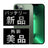 バッテリー100% iPhone13 Pro 256GB アルパイングリーン Aランク 美品 SIMフリー