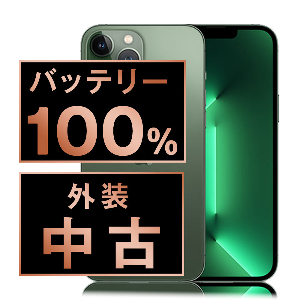 バッテリー100% iPhone13 Pro 128GB アルパイングリーン Cランク SIMフリー