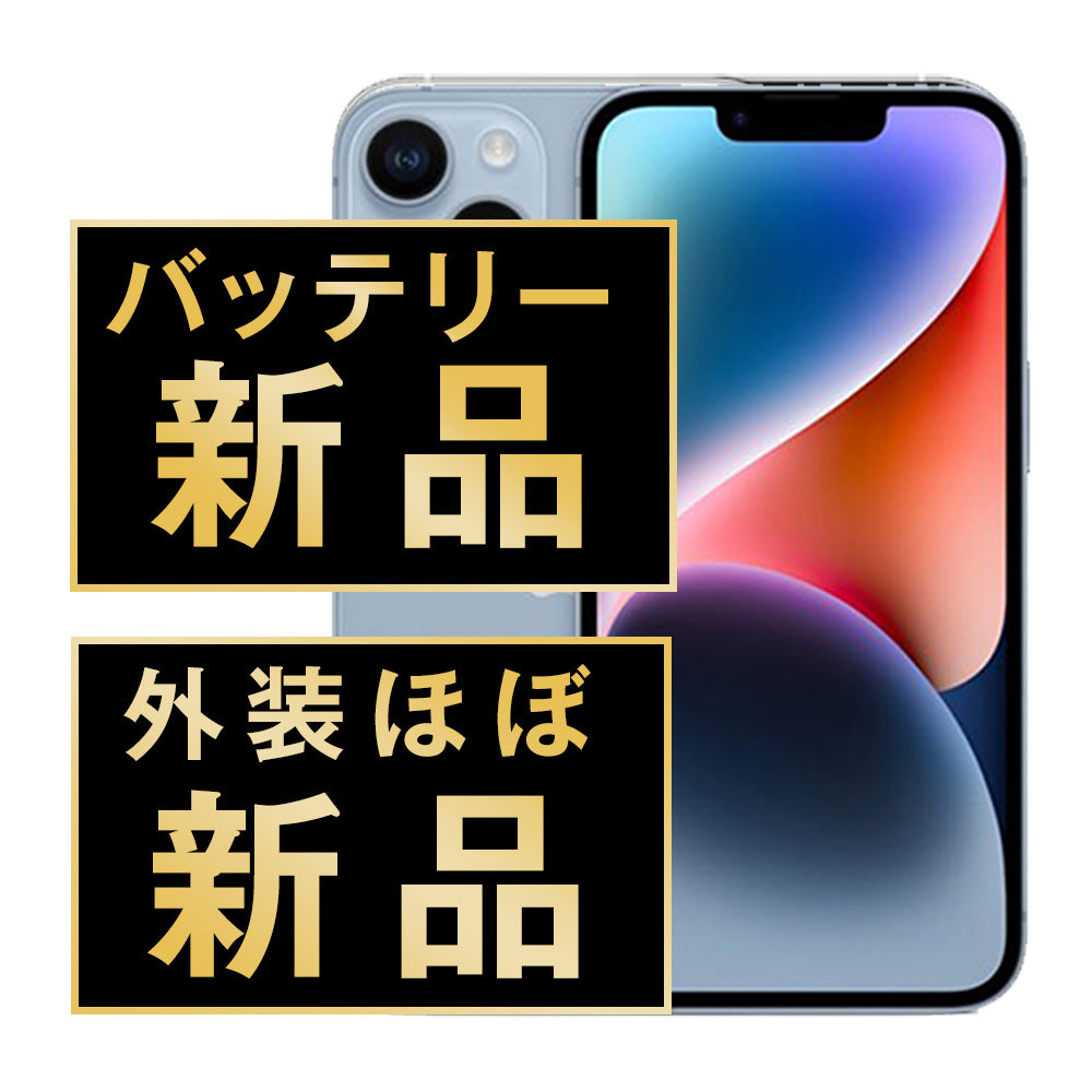 バッテリー100% iPhone14 512GB ブルー A＋ランク ほぼ新品 SIMフリー