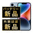 バッテリー100% iPhone14 512GB ブルー A＋ランク ほぼ新品 SIMフリー