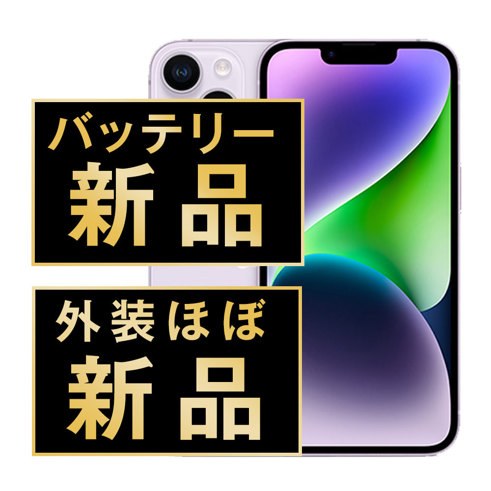 バッテリー100% iPhone14 256GB パープル A＋ランク ほぼ新品 SIMフリー