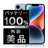 バッテリー100% iPhone14 256GB ブルー Aランク 美品 SIMフリー