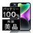 バッテリー100% iPhone14 256GB ミッドナイト Aランク 美品 SIMフリー