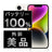 バッテリー100% iPhone14 256GB スターライト Aランク 美品 SIMフリー