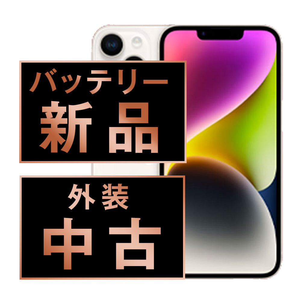 バッテリー100% iPhone14 256GB スターライト Cランク SIMフリー