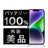 バッテリー100% iPhone14 128GB パープル Aランク 美品 SIMフリー